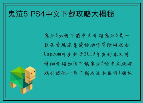 鬼泣5 PS4中文下载攻略大揭秘